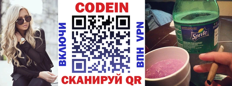 Кодеиновый сироп Lean Purple Drank Козельск